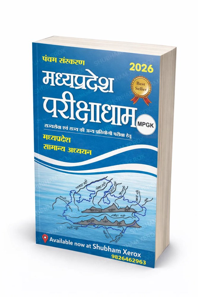Madhya Pradesh Pariksha Dham 2026 (5th Edition) - MP General Studies (MPGK) for MPPSC & State Exams
