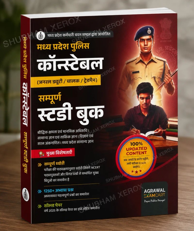 Madhya Pradesh Police Constable Complete Study Book | MP Police Constable General Duty, Driver & Tradesman | 1250+ Practice Questions | Solved Papers | Hindi Medium