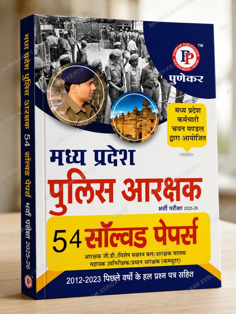 Punekar Madhya Pradesh Police Constable (MP Police Arakshak) 54 Solved Papers | 2012–2023 Previous Year Question Papers with Solutions | MPESB Recruitment Exam 2025–26 | Hindi Medium | Punekar Publications