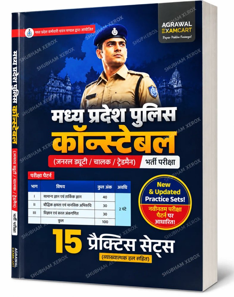 Madhya Pradesh Police Constable Practice Sets Book | General Duty / Driver / Tradesman Bharti Pariksha | 15 Practice Sets with Detailed Solutions | Latest Exam Pattern Based | Hindi Medium