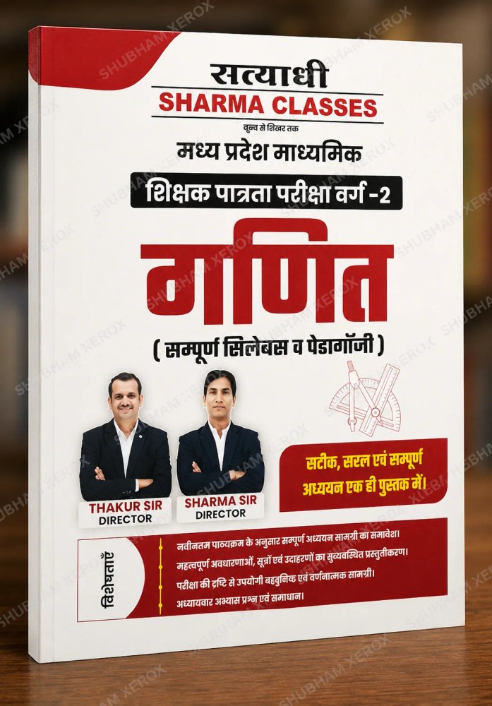 Mathematics Madhya Pradesh Secondary Teacher Eligibility Test Varg-2 | Complete Syllabus and Pedagogy | Maths TET Varg 2 Preparation Book | Hindi Medium | Sharma Classes