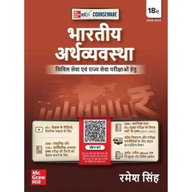 McGraw Hill Bharatiya Arthvyavastha (Indian Economy) 18th Edition 2026-27 By Ramesh Singh