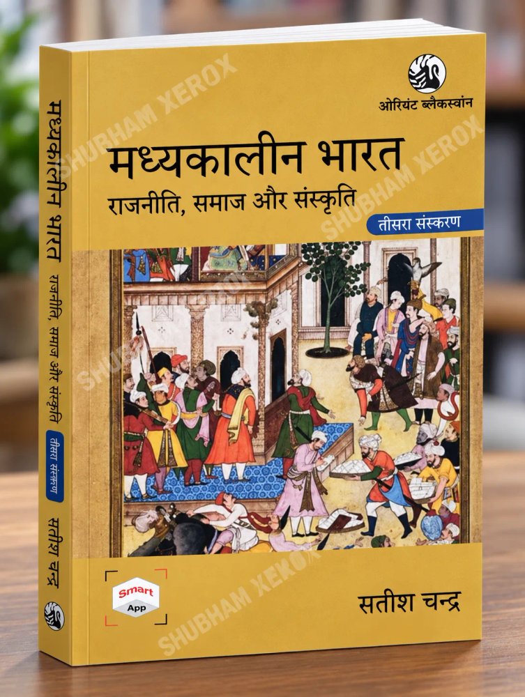 Medieval India: Politics, Society and Culture | Third Edition | Medieval India: Politics, Society and Culture | Hindi | Satish Chandra | Orient BlackSwan