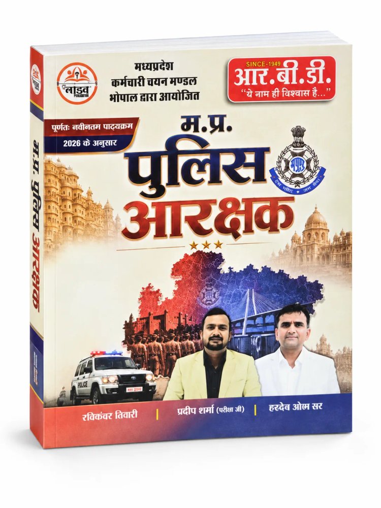 MP Police Constable 2026 | Madhya Pradesh Police आरक्षक | नवीनतम पाठ्यक्रम 2026 के अनुसार | Hindi Medium