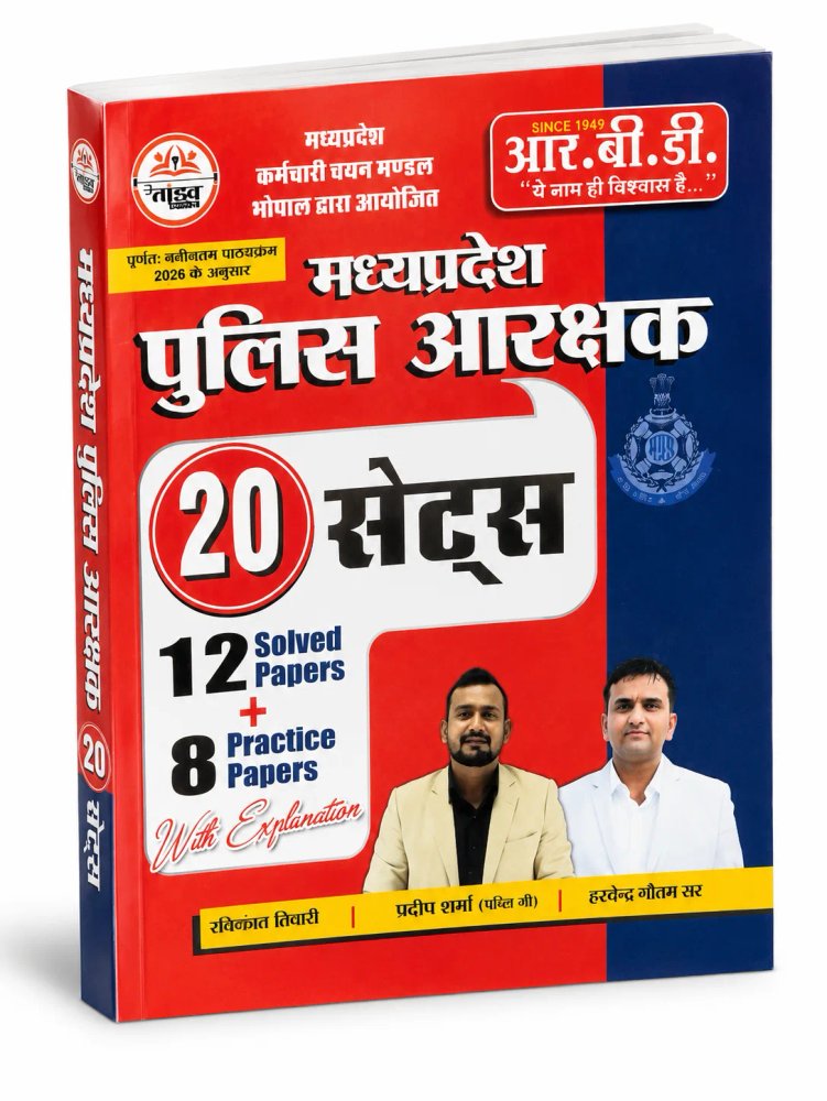 MP Police Constable Exam Book 2026 | RBD & Tandav Classes | 20 Practice Sets (12 Solved Papers + 8 Practice Papers with Detailed Explanation) | Latest Syllabus Pattern by MPESB Bhopal