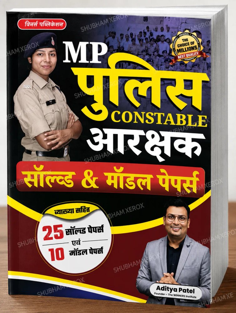 MP Police Constable (आरक्षक) Solved & Model Papers Book | 25 Solved Papers + 10 Model Papers with Detailed Solutions | Hindi Medium | Latest Exam Pattern | Paperback