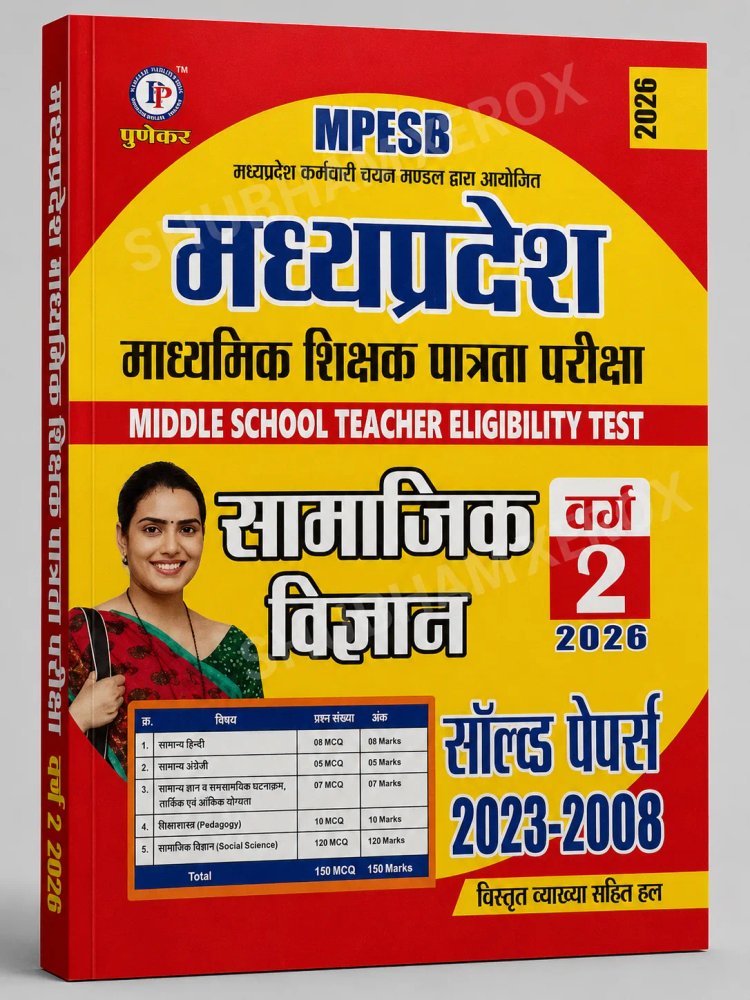 Punekar MPESB Middle School Teacher Eligibility Test (MSTET) 2026 | Samajik Vigyan (Social Science) Solved Papers 2008–2023 | Varg 2 | Hindi Medium | Detailed Solutions