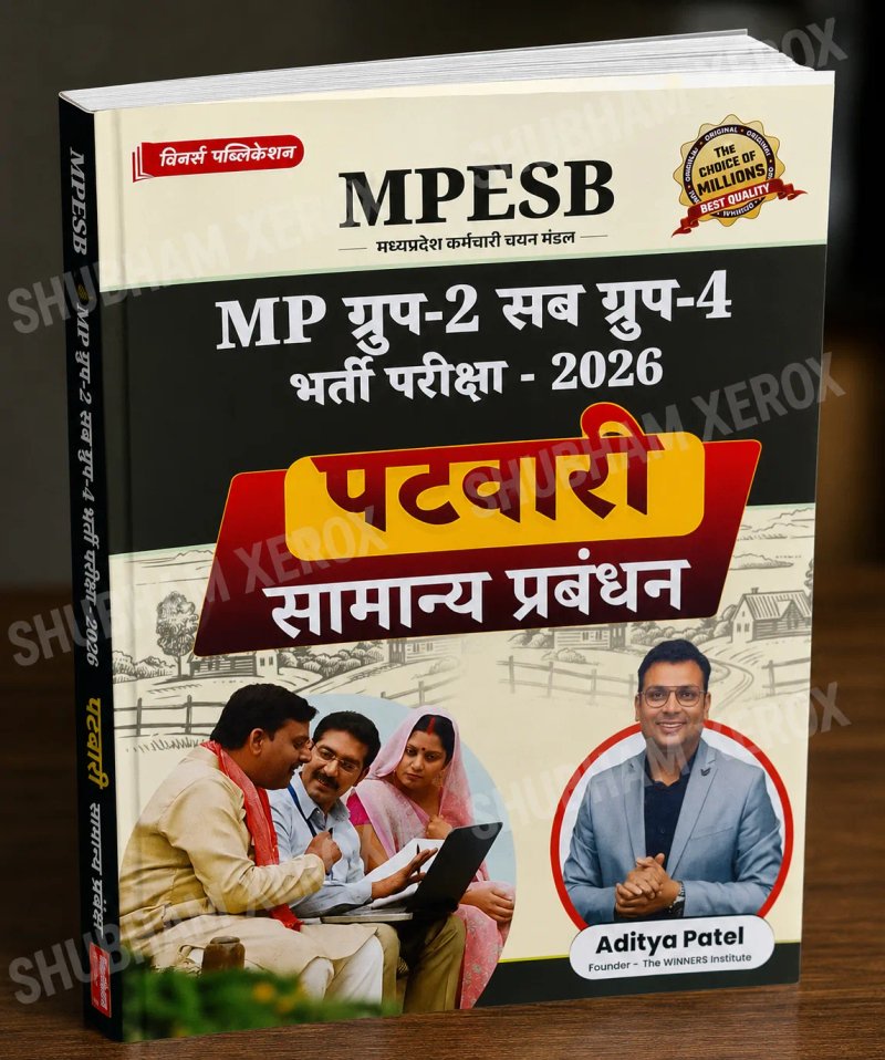MPESB Patwari General Management Book 2026 | MP Group-2 Sub Group-4 Recruitment Exam | सामान्य प्रबंधन | Hindi Medium | Madhya Pradesh Patwari Exam Preparation Book
