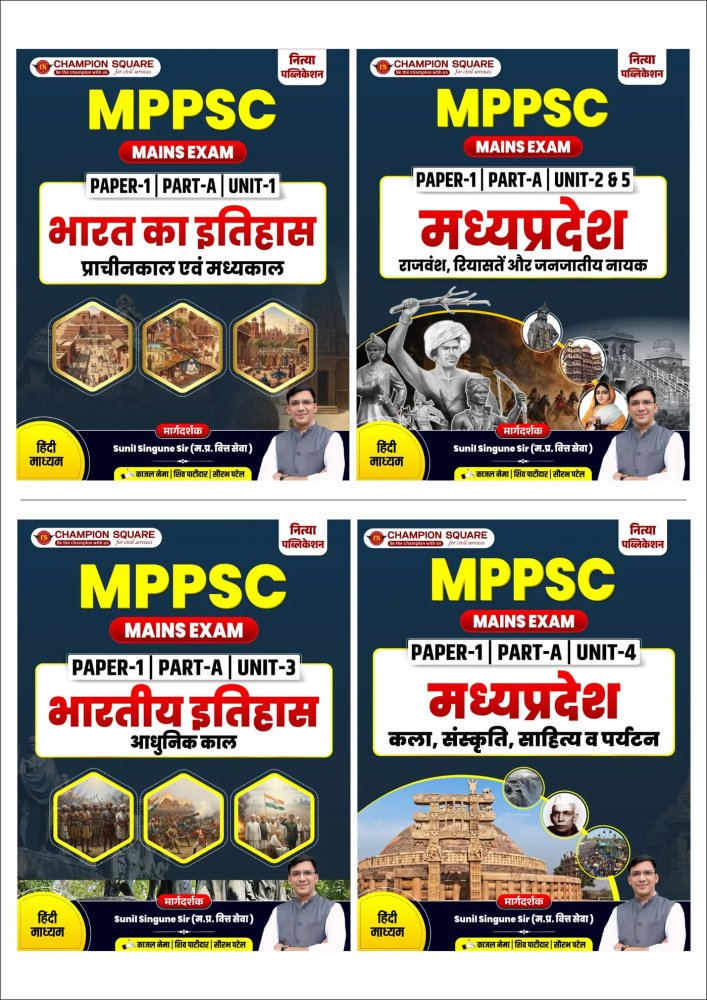 MPPSC Mains Exam Paper 1 Part A Book Set | Unit 1 to 5 | Indian History, MP History, Art Culture and Literature | Hindi Medium