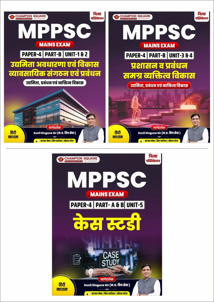 MPPSC Mains Exam Paper 4 Complete Set | Part A & B | Unit 1 to 5 | उद्यमिता, प्रशासन एवं प्रबंधन, समग्र व्यक्तित्व विकास, केस स्टडी | Hindi Medium | Champion Square