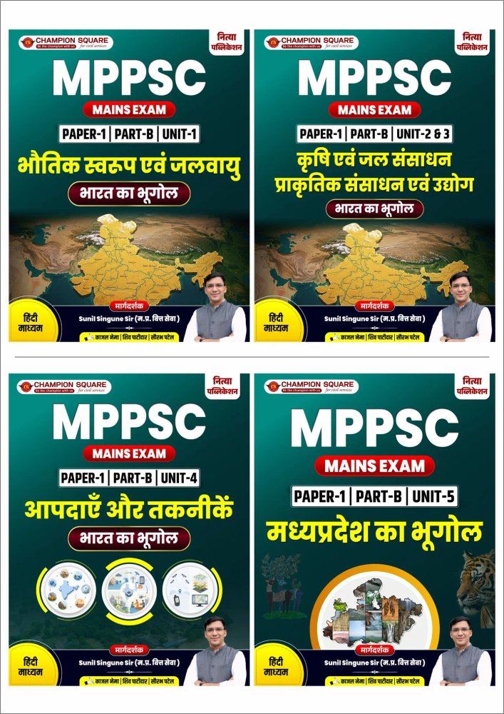 MPPSC Mains Geography Book Set | Paper 1  Part-B | Unit 1, 2, 3, 4 & 5 | Physical Geography & Climate, Agriculture & Water Resources, Natural Resources & Industries, Disasters & Techniques, Madhya Pradesh Geography | Hindi Medium | Sunil Singune Sir
