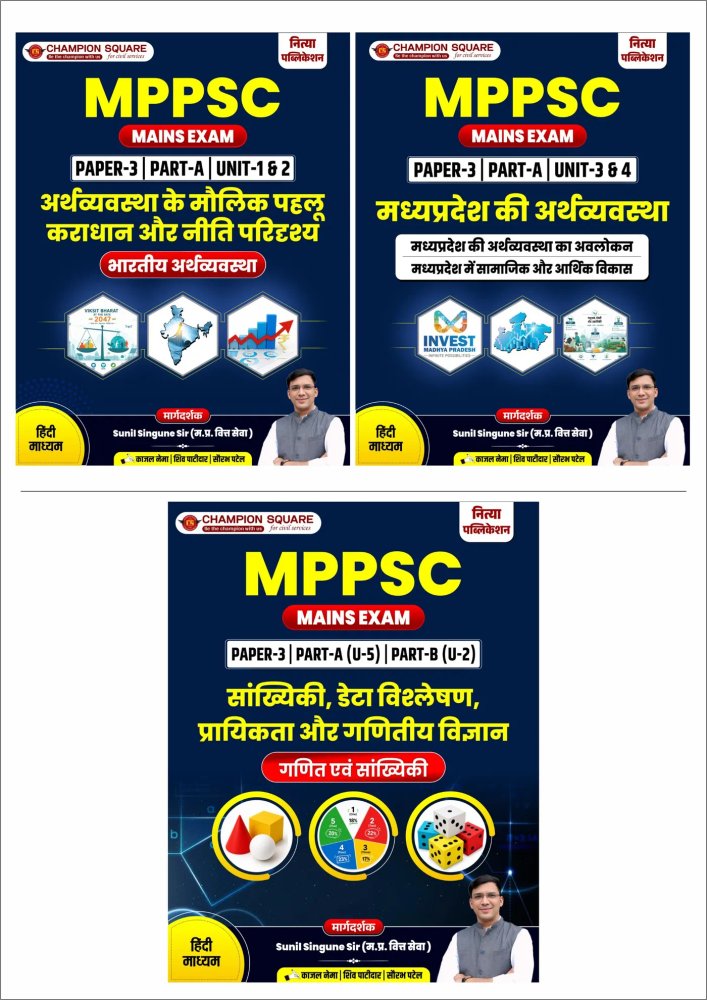 MPPSC Mains Paper 3 Complete Combo Set | Economics of India & Madhya Pradesh, Statistics, Data Analysis, Probability & Mathematical Science | Part-A Unit 1 to 5 & Part-B Unit 2 | Hindi Medium | Champion Square