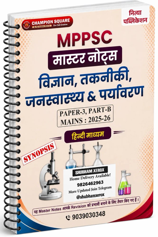 MPPSC Master Notes – विज्ञान, तकनीकी, जनस्वास्थ्य एवं पर्यावरण | Paper-3 Part-B | Mains 2025-26 | Hindi Medium | Synopsis Edition | Champion Square | Spiral Notebook