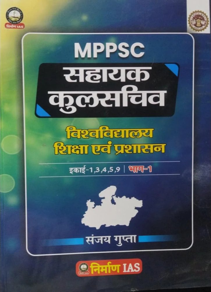 MPPSC Sahayak Kulsachiv (Assistant Registrar) – Vishwavidyalay Shiksha Evam Prashasan | Unit 1,3,4,5,9 | Bhag-1 | Sanjay Gupta | Nirman IAS | MPPSC Exam Preparation Book