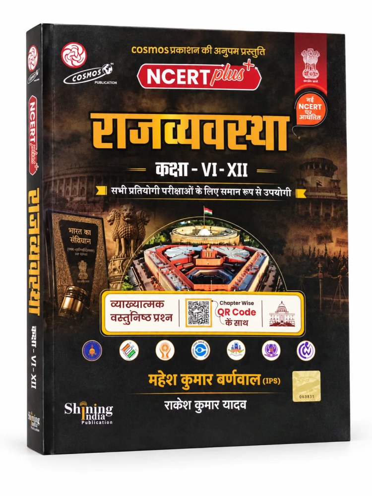 NCERT Plus Rajvyavastha (कक्षा VI - XII) by Mahesh Kumar Barnwal (IPS) & Rakesh Kumar Yadav | Cosmos Publication