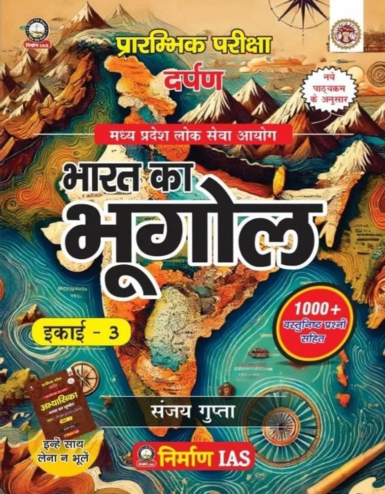 Nirman IAS MPPSC Prelims Bharat ka Bhoogol Unit 3 (Hindi) 1000+ Objective Questions
