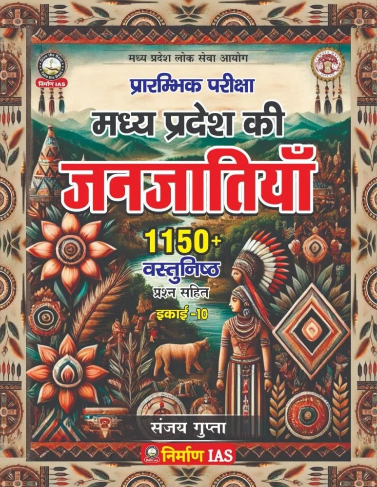Nirman IAS MPPSC Prelims Unit-10 Tribes of Madhya Pradesh (1150+Objective Quetions) HIndi Medium