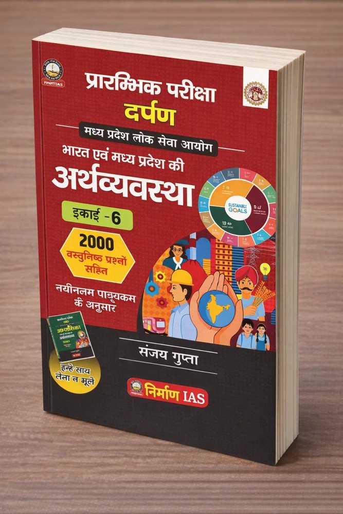 NIRMAN IAS Unit – 6 BHARAT EVAM MADHYA PRADESH KI ARTHVAVSTHA (2nd Edition) As Per Latest Syllabus 2026 2000+ Objective type Questions Hindi Medium