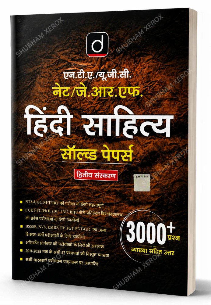 NTA UGC NET/JRF Hindi Sahitya Solved Papers (Second Edition) | 3000+ Solved Questions with Detailed Explanations | Previous Year Papers 2011–2025 | Hindi Medium | Exam Preparation Book