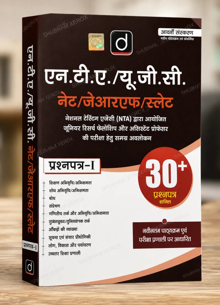 NTA UGC NET/JRF/SET Paper-I Solved & Practice Question Papers Book (Hindi Medium) | 30+ Practice Papers | Latest Syllabus & Exam Pattern | 8th Edition