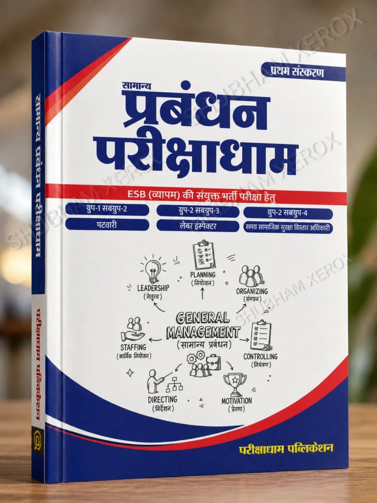 Parikshadham Samanya Prabandhan | सामान्य प्रबंधन | General Management | New syllabus Book in hindi for Mp patwari , Group-2 : Subgroup-4 & all Mppeb Exams 2026 - 27 (XEROX)