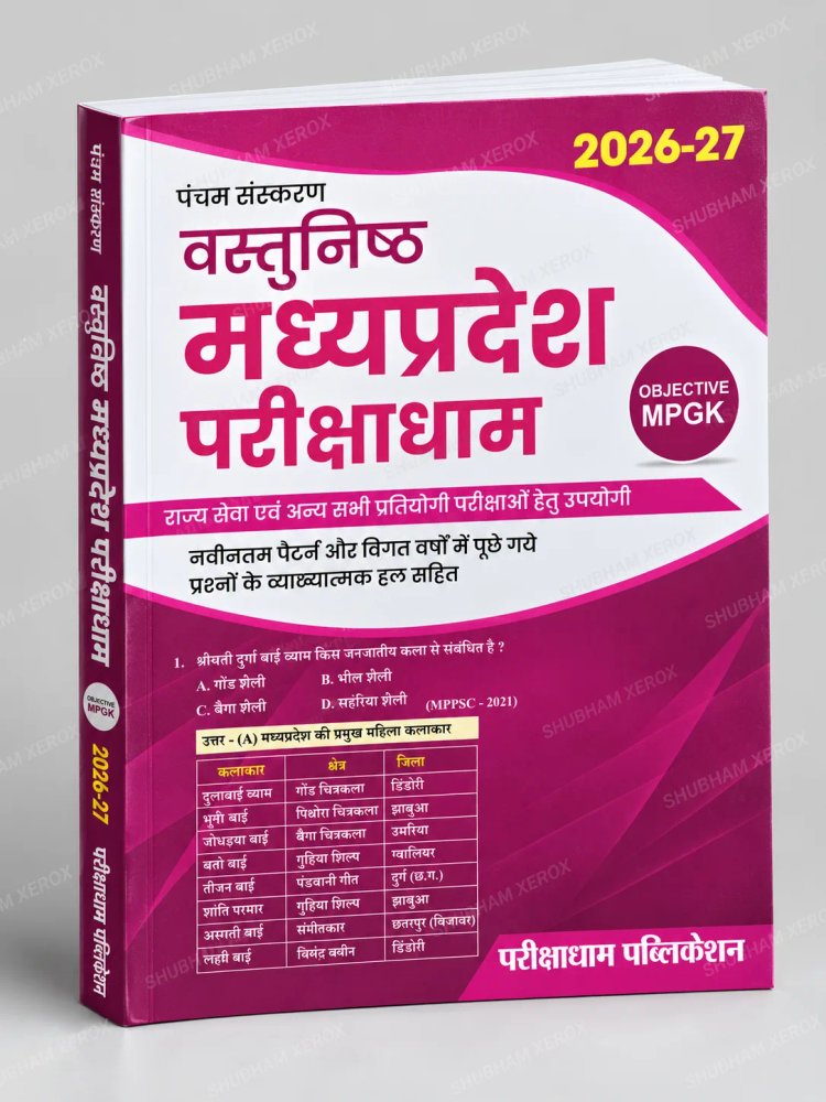 Parikshadham Vastunisth Madhya Pradesh Objective GK Book | 2026-27 | MPPSC, MP SI, Patwari, Police, Vyapam & Other Competitive Exams | Hindi Medium