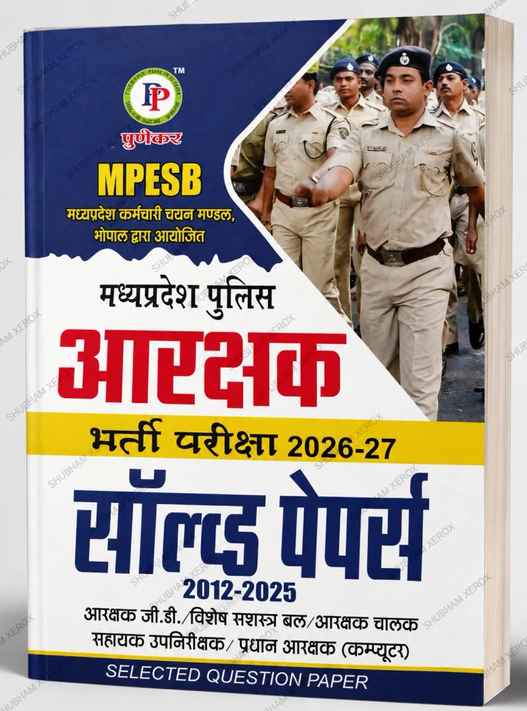 Punekar Madhya Pradesh Police Constable Recruitment Exam 2026-27 Solved Papers 2012-2025 | MPESB Previous Year Question Papers | Constable GD, Special Armed Force, Constable Driver, Assistant Sub Inspector