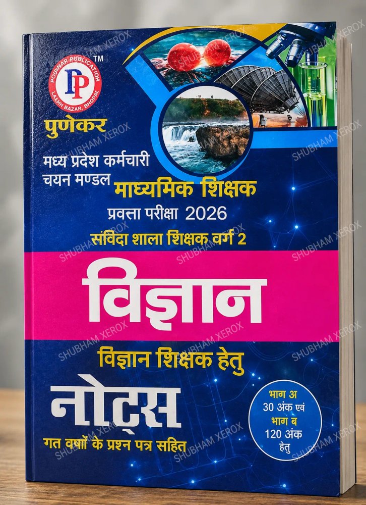 Punekar  Madhyamik Shikshak Pravakta Pariksha 2026 Vigyan Notes | Samvida Shala Shikshak Varg 2 | Vigyan Shikshak Notes | Previous Year Question Papers Included | Hindi Medium