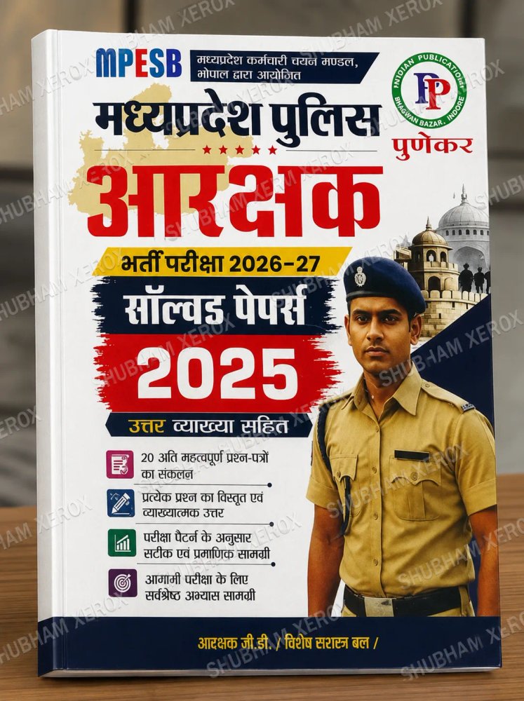 Punekar MP Police Constable Solved Papers 2025 | मध्यप्रदेश पुलिस आरक्षक भर्ती परीक्षा 2026-27 | 20 महत्वपूर्ण प्रश्न-पत्र | उत्तर एवं व्याख्या सहित | Hindi Medium