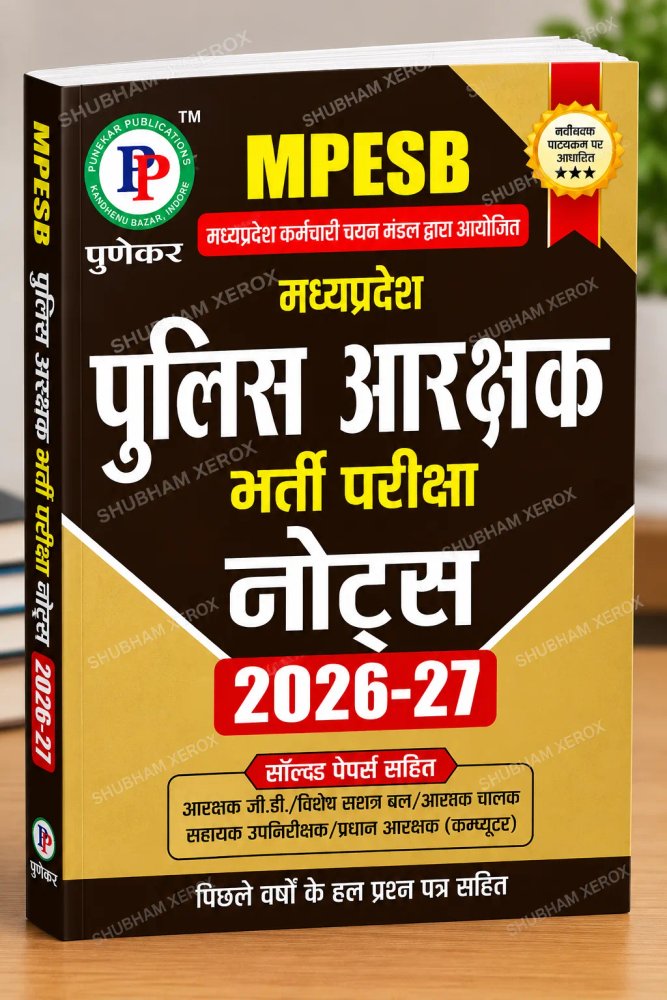 Punekar MPESB Madhya Pradesh Police Constable Recruitment Exam Notes 2026-27 | मध्यप्रदेश पुलिस आरक्षक भर्ती परीक्षा नोट्स | Solved Papers & Previous Year Questions | Hindi Medium