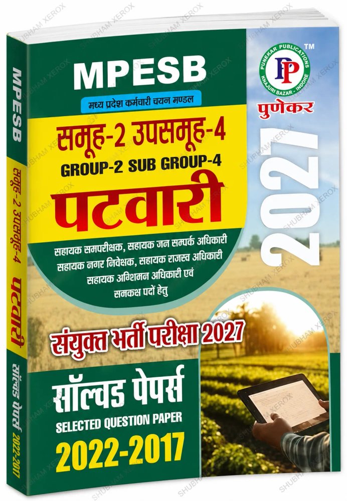 Punekar MPESB Group 2 Sub Group 4 Patwari Solved Papers Book 2027 | Selected Question Papers 2022–2017 | Hindi Medium | Madhya Pradesh Employee Selection Board (MPESB) Exam Preparation
