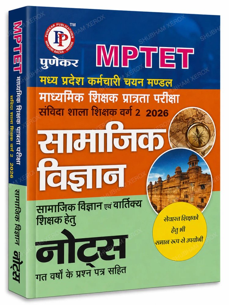 Punekar MPTET 2026 Social Science Notes | Madhya Pradesh Teacher Eligibility Test | Secondary Teacher Eligibility Exam | Contract School Teacher Grade 2 | Social Science & Social Studies Notes | Previous Year Question Papers | Hindi Medium