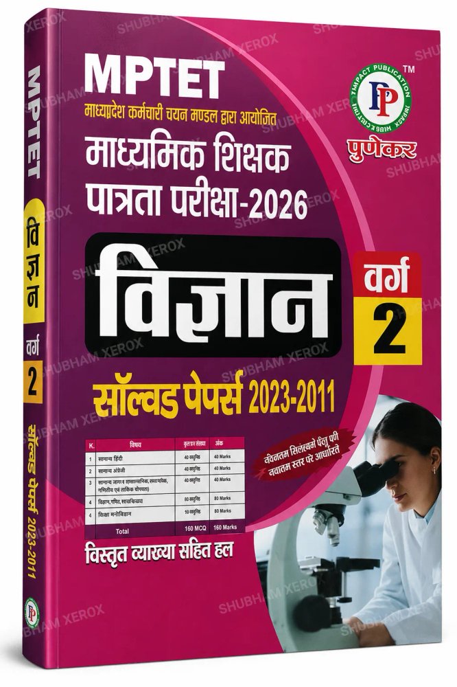 Punekar MPTET Madhyamik Shikshak Patrata Pariksha 2026 Science Varg 2 | Solved Papers 2023-2011 | Detailed Solutions | MP TET Varg 2 Science Book | Hindi Medium