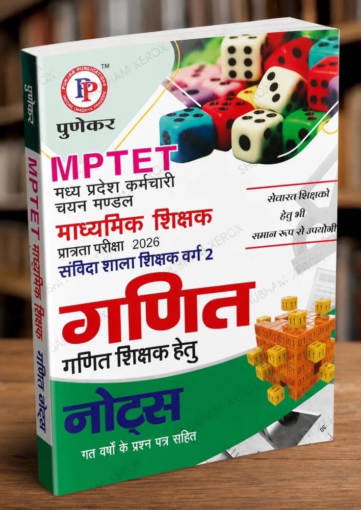 Punekar MPTET Mathematics Notes 2026 | Madhya Pradesh Employee Selection Board | Secondary Teacher Eligibility Exam | Contract School Teacher Class 2 | Mathematics Teacher | Previous Year Question Papers | Hindi Medium