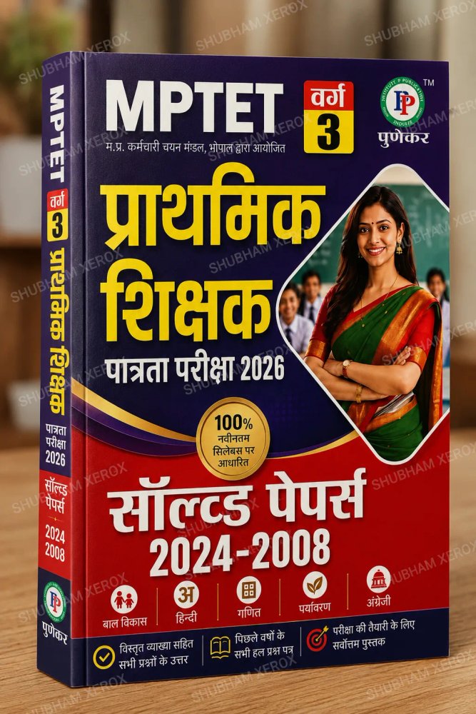 Punekar MPTET Varg 3 Primary Teacher Eligibility Test 2026 | Solved Papers 2008–2024 | Child Development, Hindi, Mathematics, Environmental Studies & English | Latest Syllabus Based Preparation Book