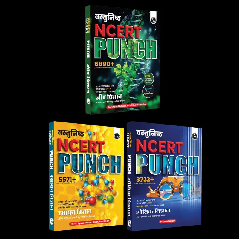 PW Objective NCERT Punch 1.0 Physics, Chemistry and Biology (Hindi Medium) Combo Set of 3 Books For NEET 2027