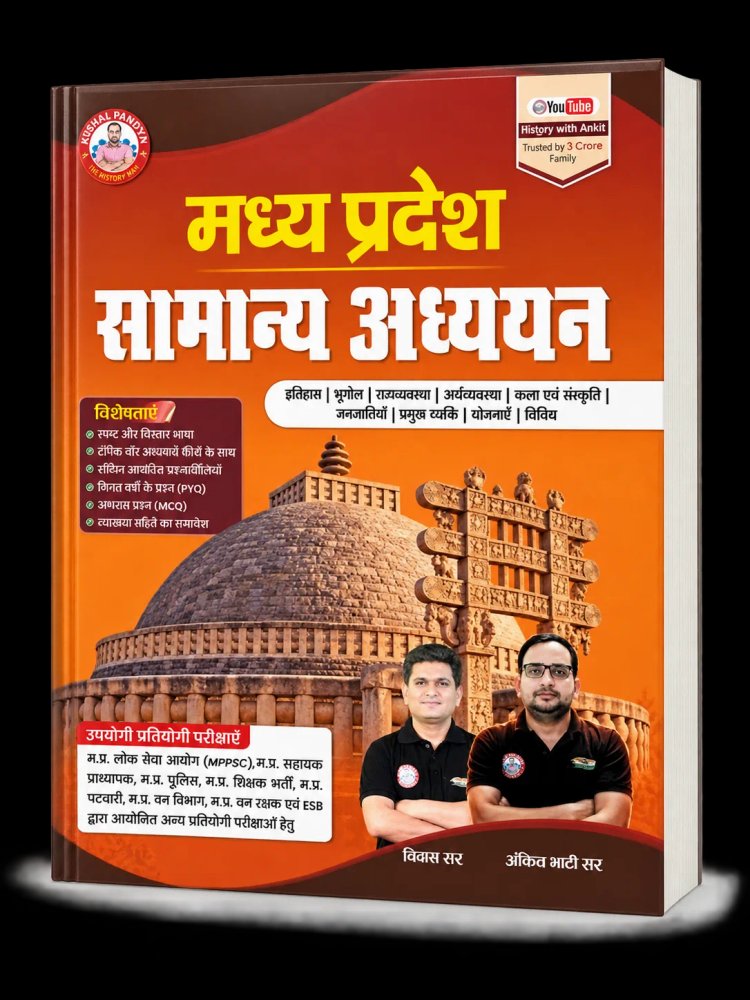 Rojgar Publication Madhya Pradesh Samanya Adhyayan (MP GK) By Ankit Bhati Sir & Vinay Sir
