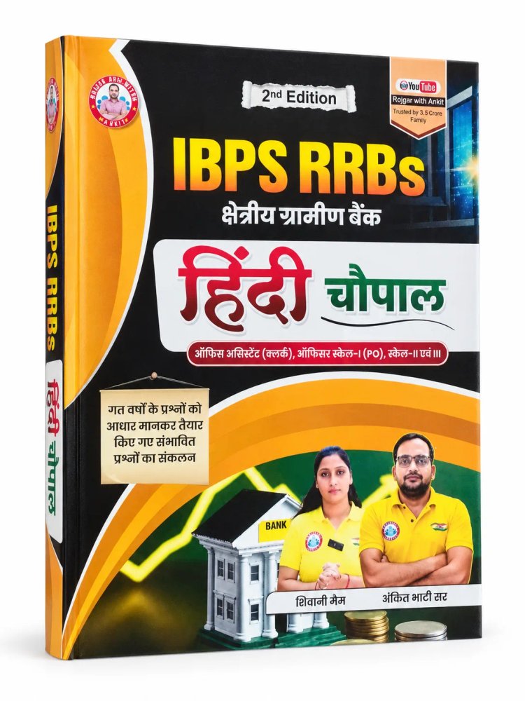 Rojgar with Ankit (RWA) IBPS RRBs Hindi Chaupal (2nd Edition) Book by Ankit Bhati Sir & Shivani Ma'am