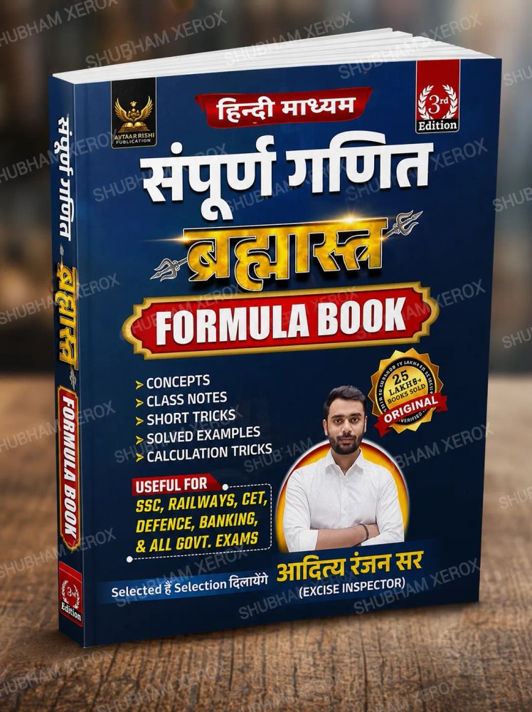 Sampoorna Ganit Brahmastra Formula Book | Hindi Medium | Concepts, Class Notes, Short Tricks, Solved Examples & Calculation Tricks | SSC, Railway, CET, Defence, Banking & All Government Exams | 3rd Edition