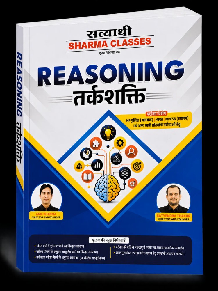 Satyadhi Sharma Classes Reasoning Book in Hindi | Tarkshakti for MP Police, MPSI, MPESB (Vyapam) & All Competitive Exams
