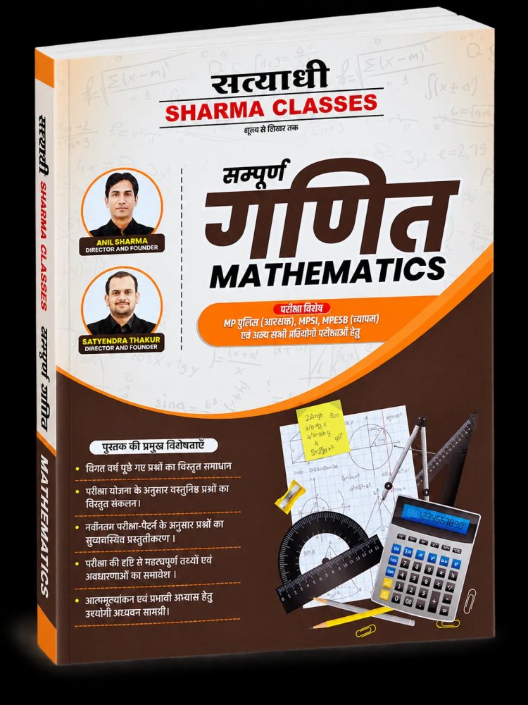 Satyadhi Sharma Classes Sampurna Ganit (Mathematics) Book for MP Police Constable, MPSI, MPESB (Vyapam) & Other Competitive Exams