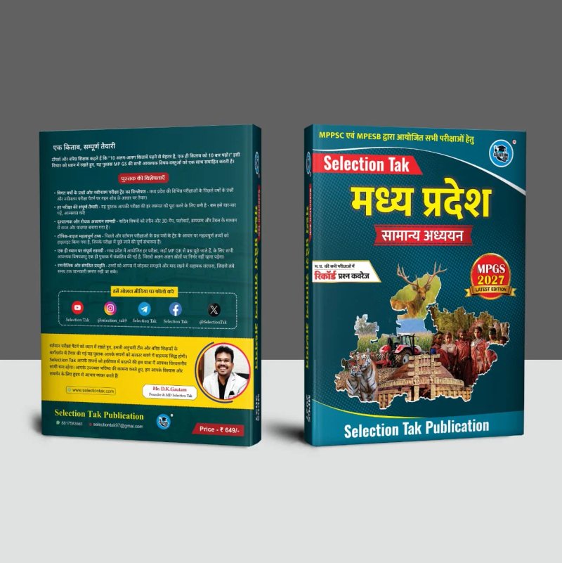 Selection Tak MPGK – 4th Edition - Madhya Pradesh Selection Tak 2026 ( MP GK 2026) All Mppsc Exams and Other All Mp Exams 2026