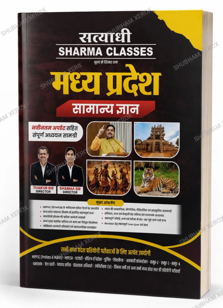 Sharma Classes Madhya Pradesh Samanya Gyan Book | Latest Updated MP GK for MPPSC, MPESB, Patwari, Police, SI, Jail Prahari, Teacher & All MP Competitive Exams | Hindi Medium | Paperback
