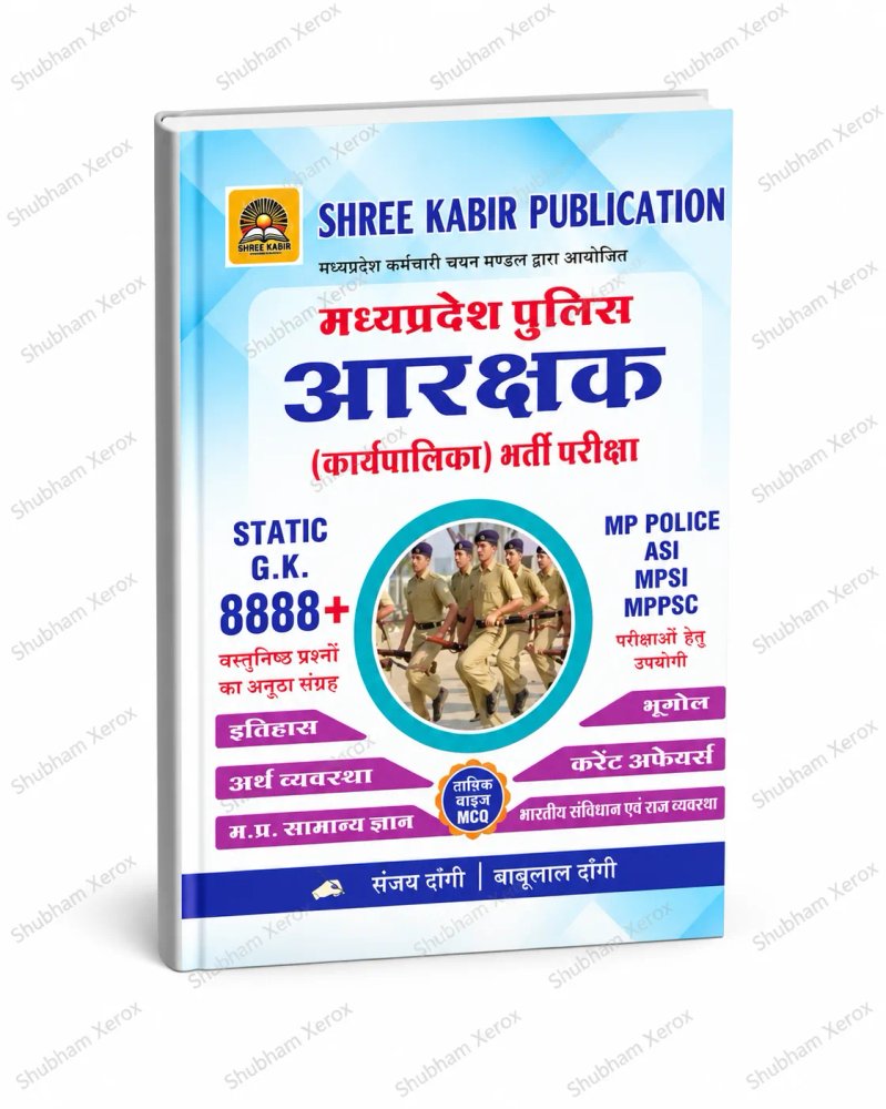 Shree Kabir Publication MP Police Aarakshak (Constable) Exam book MPPOLICE, ASI, MPSI, MPPSC, STATIC GK 8888+ Objective hindi book