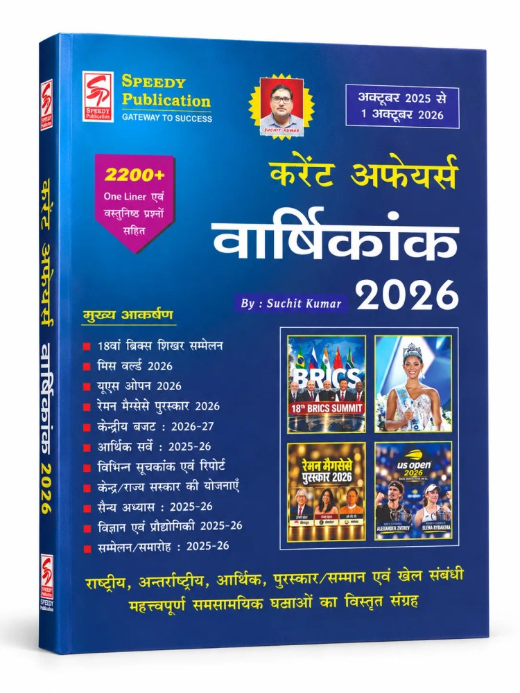 Speedy Current Affairs Varshikank 2026 (October 2025 to 1 October 2026) By Suchit Kumar | 2200+ One-Liners & MCQs | (Hindi Medium)