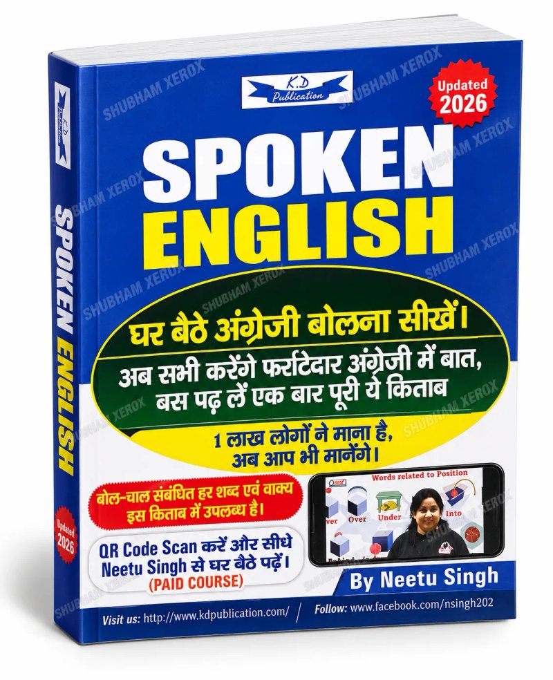 Spoken English Book by Neetu Singh | Learn English Speaking at Home | English Conversation, Vocabulary & Daily Use Sentences | Updated 2026 Edition | Hindi Medium