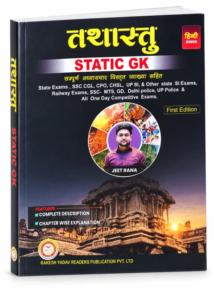Tathastu Static GK (Hindi Medium) - Complete Chapterwise Detailed Explanation Book by Jeet Rana