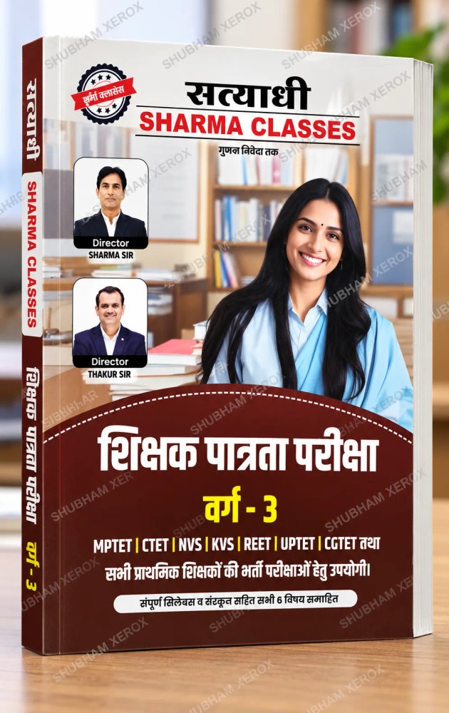 Teacher Eligibility Test Class-3 | MPTET, CTET, NVS, KVS, REET, UPTET, CGTET | For Primary Teacher Recruitment Exams | Complete Syllabus and Sanskrit 6