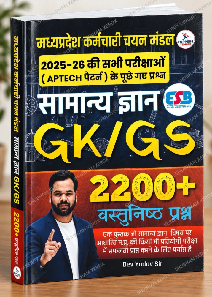 Topper Temple General Knowledge GK/GS Book | 2200+ Objective Questions | For Madhya Pradesh Staff Selection Board (MPESB) 2025-26 Exams | APTECH Pattern Based | MP Competitive Exams Preparati