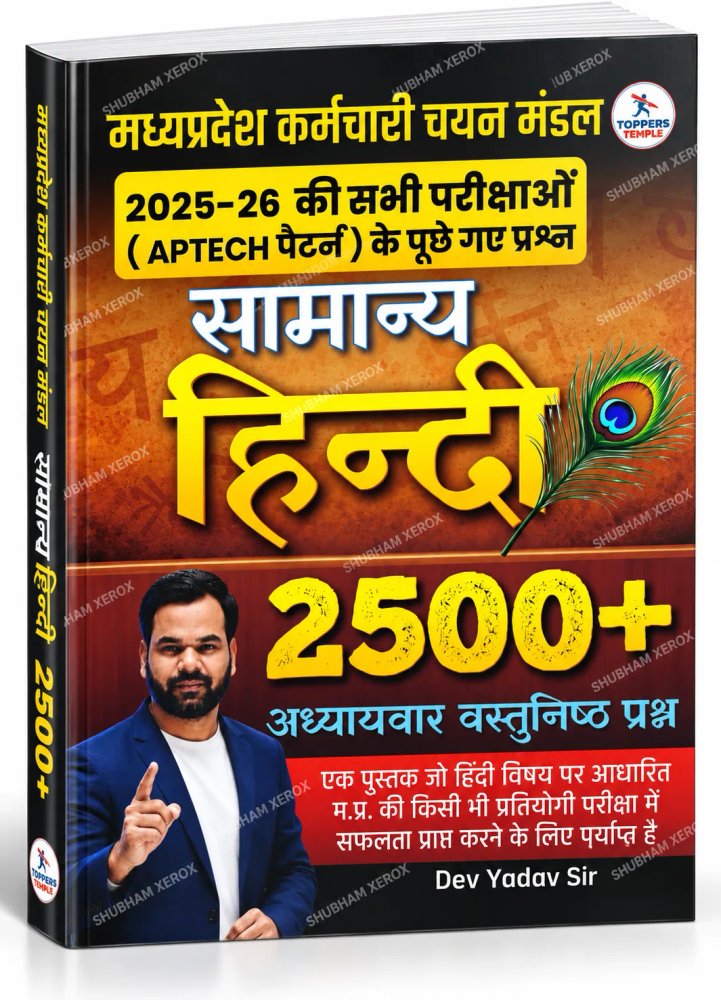 Topper Temple Samanya Hindi Book | 2500+ Chapter-wise Objective Questions | 2025-26 Exams | APTECH Pattern Based Questions | Madhya Pradesh Competitive Exams | By Dev Yadav Sir